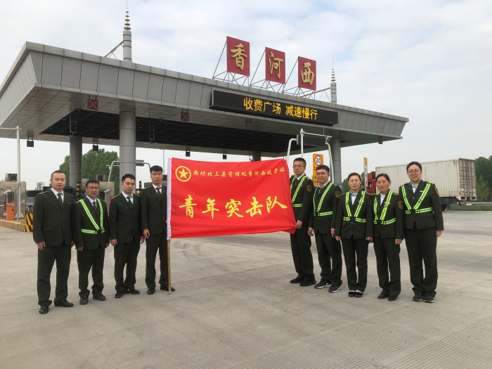 香河西站青年突击队