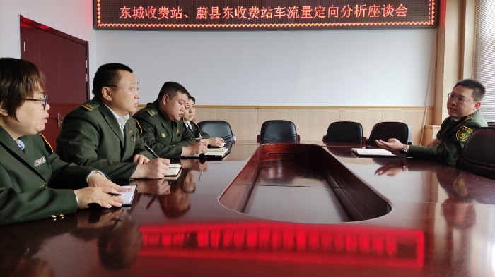 东城与张石高速蔚县东收费站召开座谈会