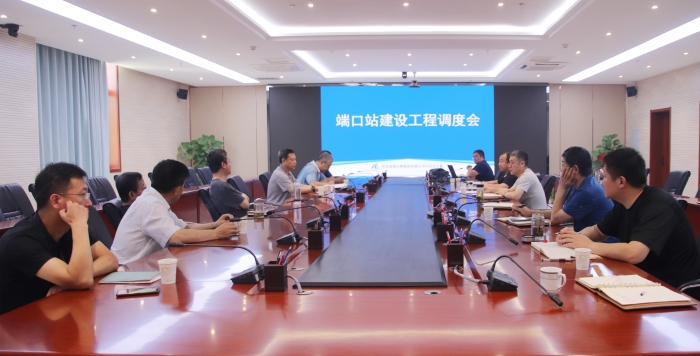 2021-7-24石安分公司召开端口站建设工程调度会