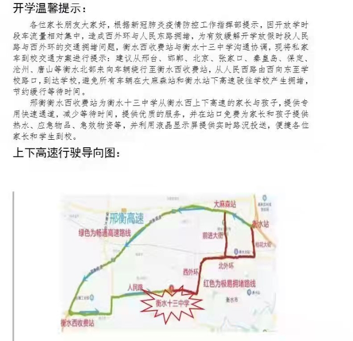 邢衡衡水分公司深入推进“高速+学校”发展模式 为开学季保驾护航3