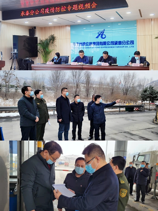 承秦分公司全力做好疫情防控各项工作