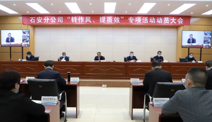 转作风、提质效
