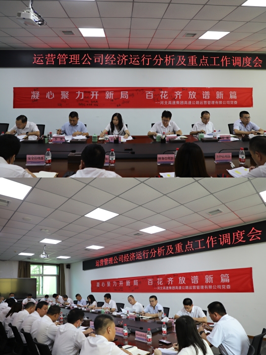 7.18 经济运行调度会