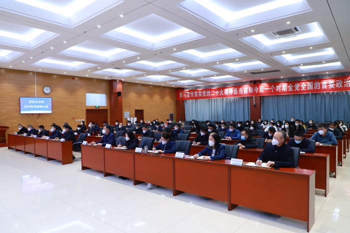 石安分公司召开节后收心会 (2)