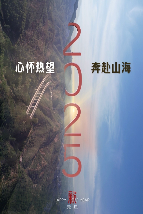 2025元旦海报