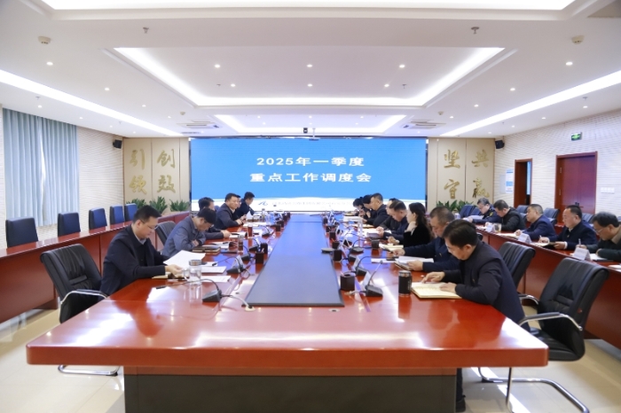 2025-2-7石安分公司召开2025年一季度重点工作调度会 2025-2-7石安分公司召开2025年一季度重点工作调度会