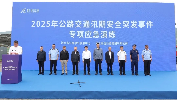 2025年公路交通汛期安全突发事件专项应急演练举行