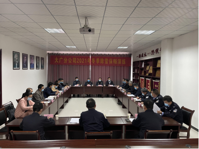 11月2日15时30分，除雪应急演练会议在邱县收费站会议室召开