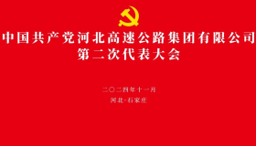 中国共产党九游官方网站第二次代表大会专栏