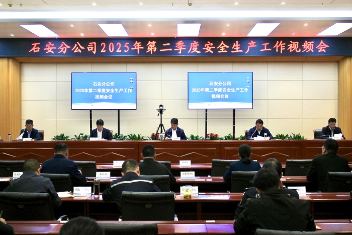 石安分公司召开安全生产工作会暨《集团公司安全生产责任追究处罚办法》宣贯会议1