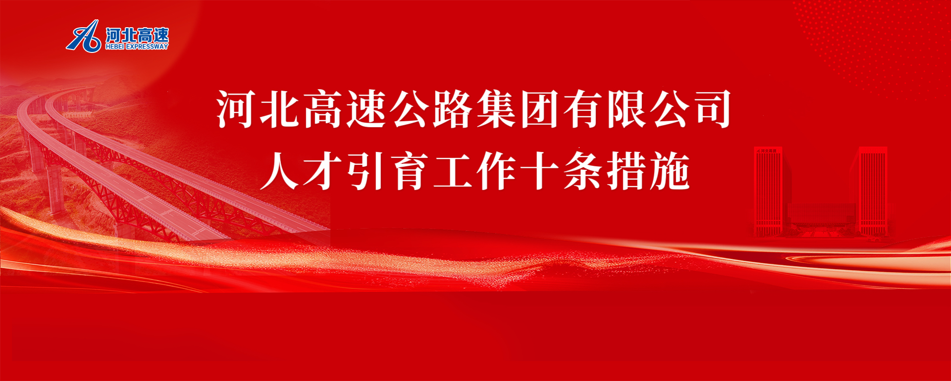 九游官方网站人才引育工作十条措施